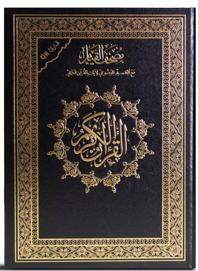 Buy Qiyam Qur’an with thematic division of verses of the Holy Qur’an, 17*24 cm with Q barcode (bar code) in black in UAE