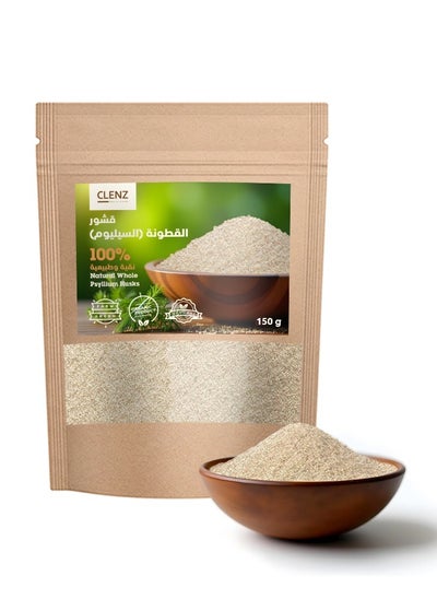 Buy 100% Natural Whole Psyllium Husks - 150g in Saudi Arabia