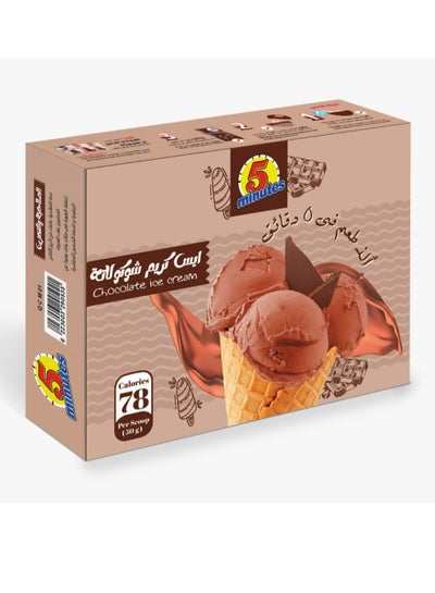 اشتري مزيج آيس كريم شوكولاتة 75 جرام في مصر