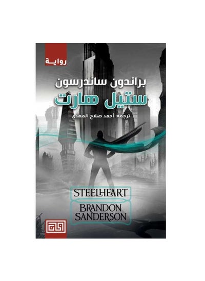 Buy Steel Heart - Paperback in Saudi Arabia