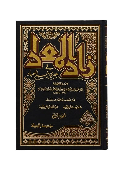 Buy Zad al-Ma’ad fi Guidā Ahl al-‘Ibad 6 volumes by Ibn al-Qayyim al-Jawziyyah in UAE