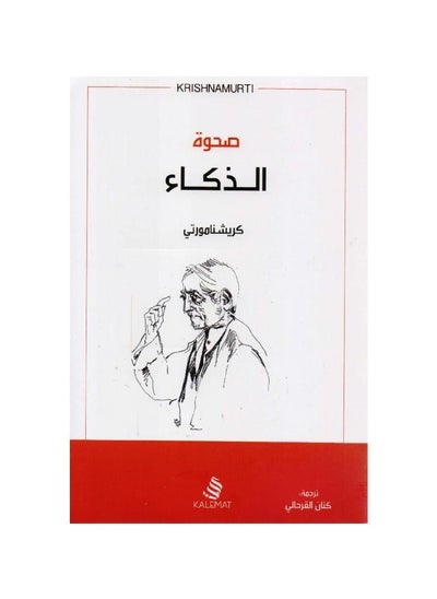 اشتري صحوة الذكاء لكريشنامورتي في السعودية