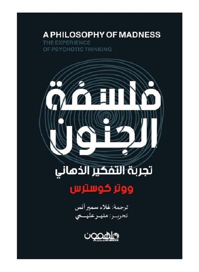 Buy Philosophy of Madness 1/2 in Saudi Arabia