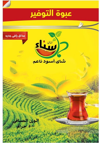 Buy Black Dust Kenyan Tea 500 grams in Egypt