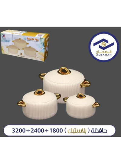 اشتري طقم حافظات طعام ملكية مكونه من 3 قطع مقاس (1800 -2400-3200) في السعودية