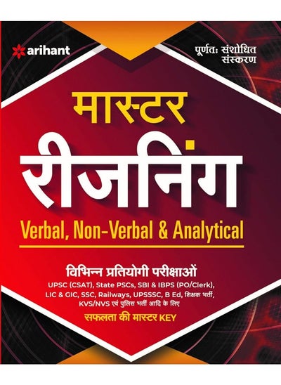 Buy Master Reasoning Book Verbal, Non-Verbal & Analytical [Paperback] in UAE