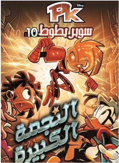 Buy Super Batoot pk10-Big-Star in Egypt