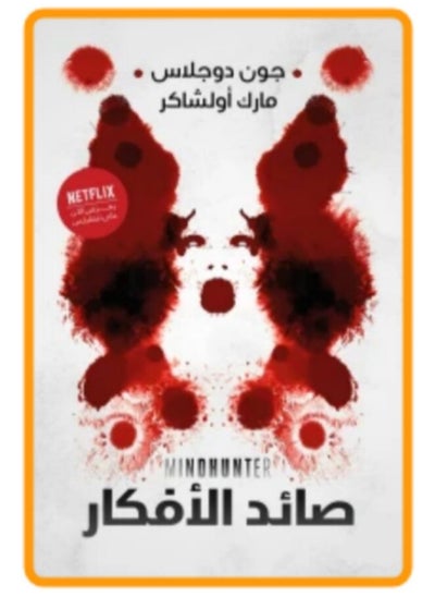 اشتري كتاب صائد الأفكار في مصر