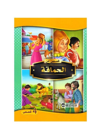 اشتري Stories of Folly Arabic Paperback by series of stories في السعودية