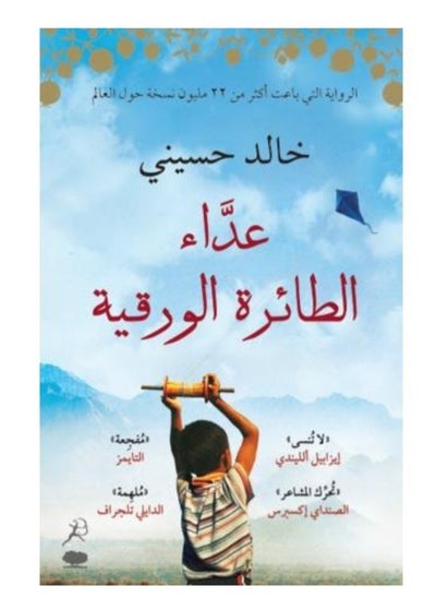 Buy Kite Runner in Saudi Arabia