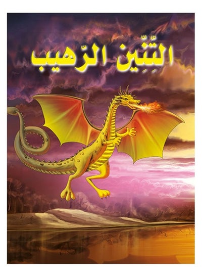 Buy Terrible Dragon in Saudi Arabia