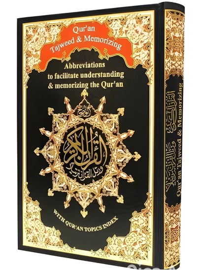 Buy Tajweed Qur’an and translation of its meanings into German in UAE