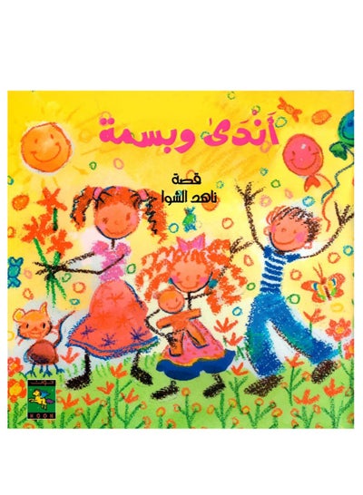 Buy Children's stories in Arabic - Andi and Basma in Saudi Arabia