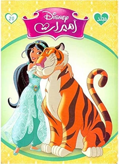 Buy Princesses Volume No. 20 in Egypt