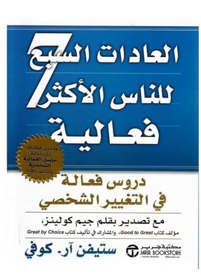 The 7 Habits of Highly Effective People: The Secret to Personal Success ...