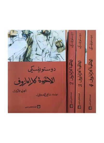 Buy The Brothers Karamazov: Four Parts in Egypt