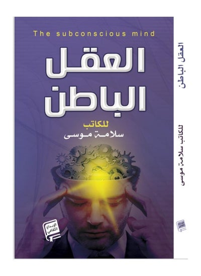 Buy Subconscious mind in Saudi Arabia