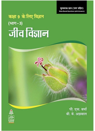 Buy Jeev Vigyan Bhag III for Class IX in UAE