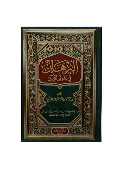 Buy Proof in the sciences of the Qur’an in Saudi Arabia