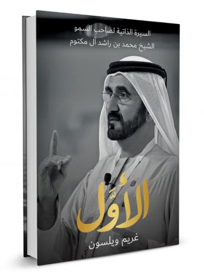 Buy To Be the First: The Authorised Biography of His Highness Sheikh Mohammed bin Rashid Al Maktoum - Arabic in UAE