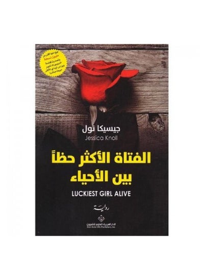 Buy The luckiest girl alive in Saudi Arabia