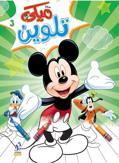 Buy Mickey Wire Coloring Journal 3 in Egypt