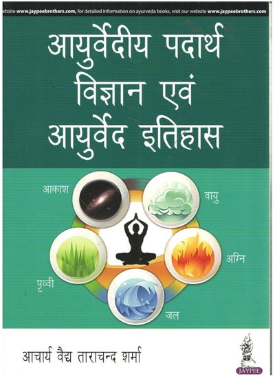 اشتري Ayurvediya Padartha Vigyan Evam Ayurveda Itihas في الامارات