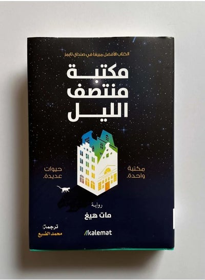 Buy Midnight Library in Saudi Arabia