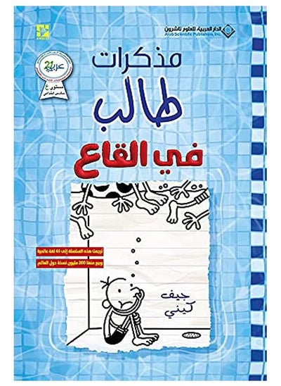 Buy wimpy kid - the deep end in UAE