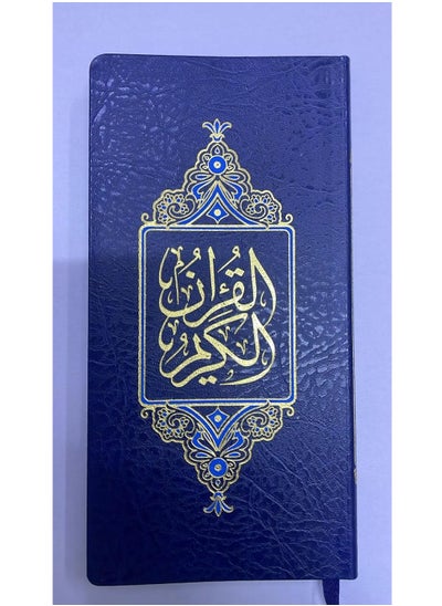 Buy The Holy Quran - Arabic only,tall pocket size very nice print on chamois and bound with a sturdy flexible cover in UAE