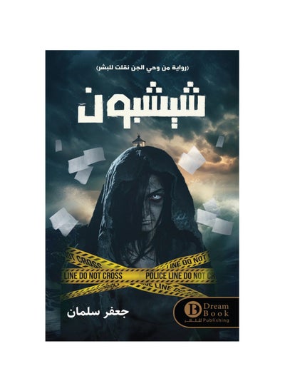 Buy Shibun is a novel inspired by the jinn in Saudi Arabia