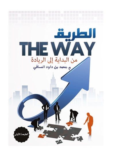 Buy The path from the beginning in Saudi Arabia