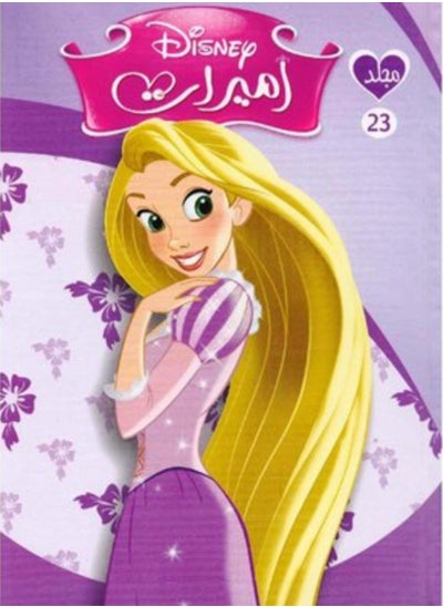 Buy Princesses Volume No. 23 in Egypt