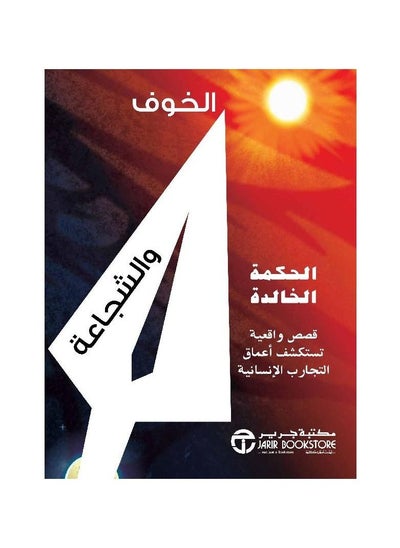 Buy Eternal Wisdom Series Fearlessness and Courage in Saudi Arabia