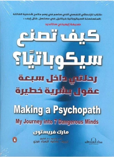 Buy How do you create psychopathia? in Egypt