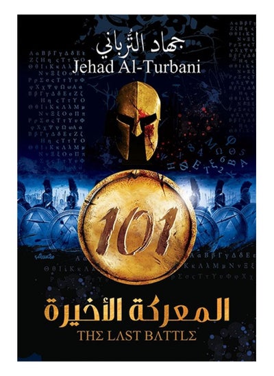 Buy كتاب المعركة الأخيرة in Egypt