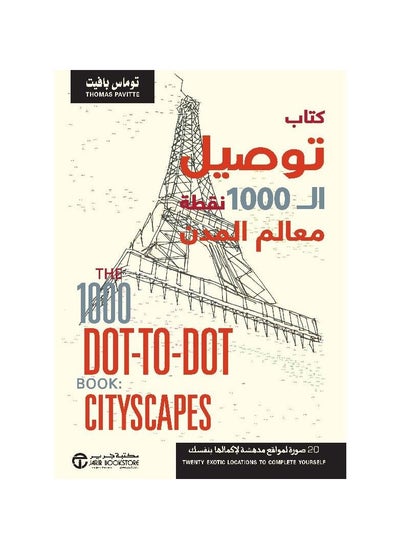 اشتري ‎كتاب توصيل ال 1000 نقطة معالم المدن‎ توماس بافيت في السعودية