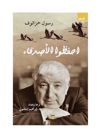 Buy Book Keep Friends Rasul Hamz Atouf in Saudi Arabia