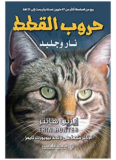 Buy Cat Wars - Fire And Ice in Saudi Arabia