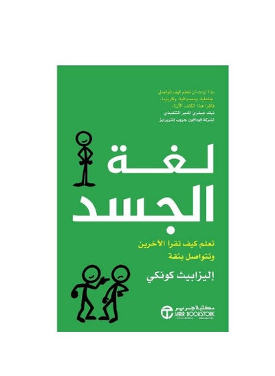 اشتري لغة  الجسد تعلم  كيف تقرأ الاخرين  وتتواصل  بثقة في السعودية