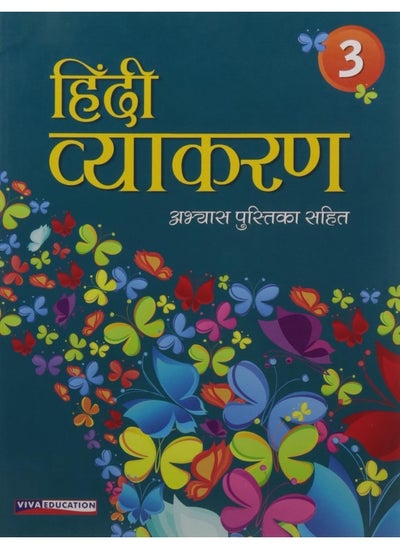 Buy Hindi Vyakaran 2016 - Book 3 in UAE