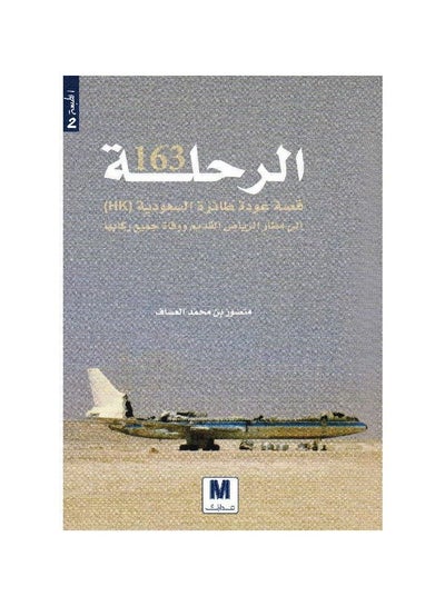اشتري Journey 163 في السعودية