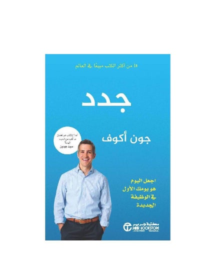 اشتري ‎جدد اجعل اليوم هو يومك الاول في الوظيفة الجديدة ‎  John Akov في السعودية