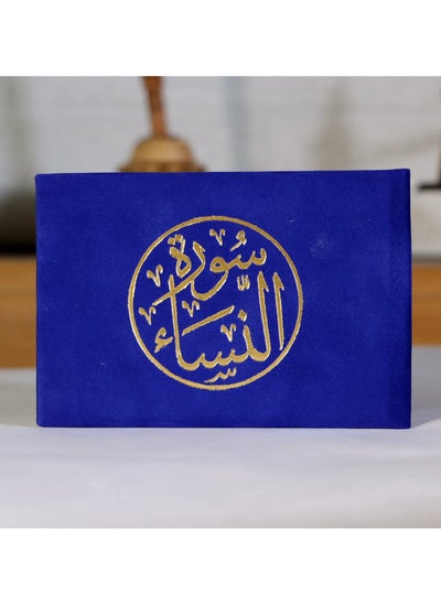 Buy Surat An-Nisa, velvet cover, small size 8*12 (box contains 5 pieces) in UAE