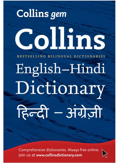 Buy Gem English-Hindi/Hindi-English Dictionary : The World's Favourite Mini Dictionaries in UAE