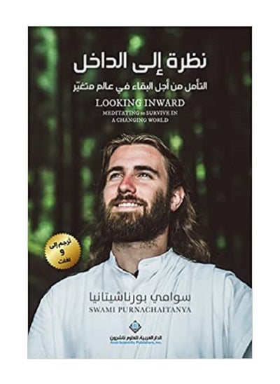 Buy look inside Arabic book in Saudi Arabia