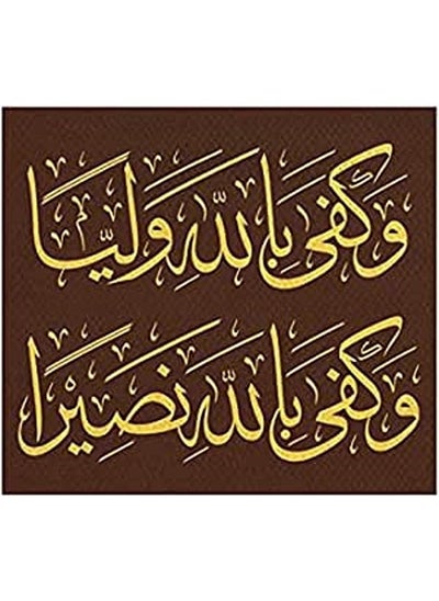 اشتري Islamic Wooden Wall Hanging 30x30 في مصر