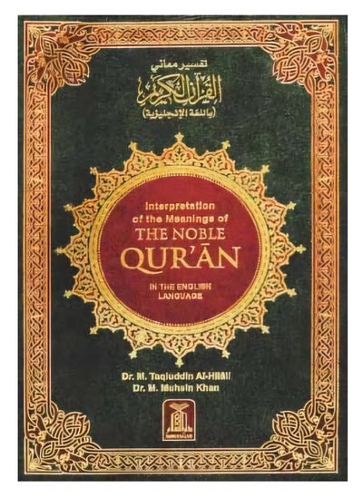 اشتري تفسير معاني القرآن الكريم باللغة الإنجليزية | التفسير الإنجليزي لمعاني القرآن الكريم | معاني وتفسير القرآن الكريم باللغة الإنجليزية في السعودية