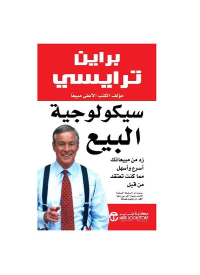 Buy The psychology of selling Increase your sales faster and easier than you thought before in Saudi Arabia