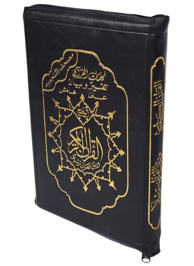 Buy Tajweed Holy Quran Arabic with Leather Zipper cover black size 8/12 in UAE